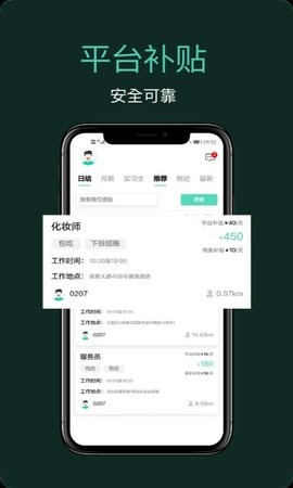 嘀嘀上班截圖欣賞