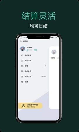 嘀嘀上班截圖欣賞