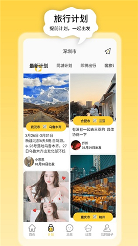 奢旅圈截圖欣賞