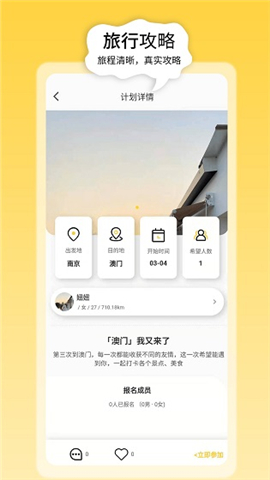 奢旅圈截圖欣賞
