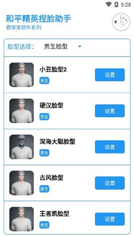 和平精英捏臉助手截圖欣賞
