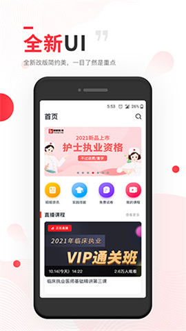 昭昭醫(yī)考截圖欣賞