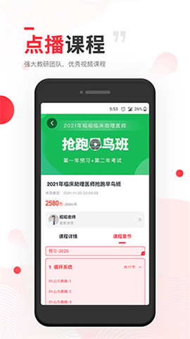 昭昭醫(yī)考