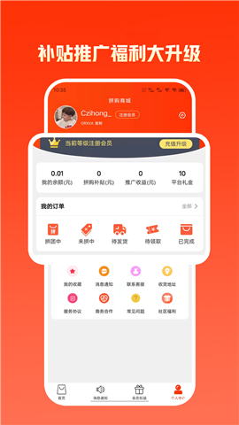 拼優(yōu)匯截圖欣賞