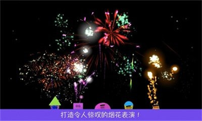 五彩烟花乐园截图欣赏