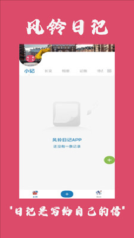 風(fēng)鈴日記截圖欣賞