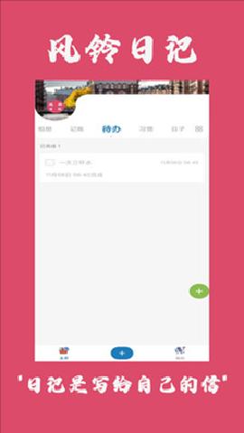 風(fēng)鈴日記截圖欣賞