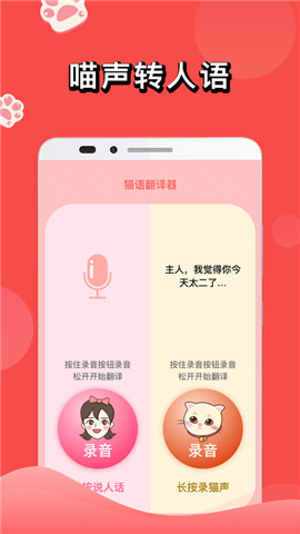 和貓說話截圖欣賞