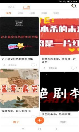 劇本圈截圖欣賞