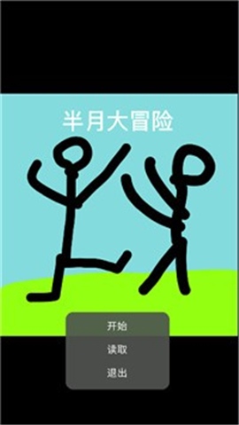 半月大冒險截圖欣賞