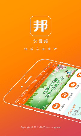 父母邦截圖欣賞