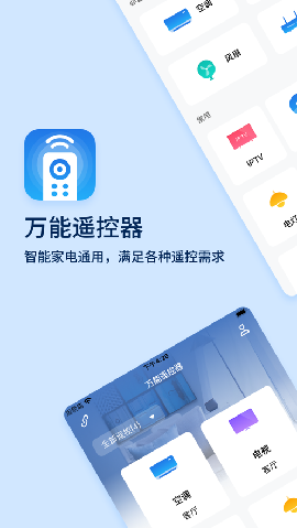 万能遥控器截图欣赏