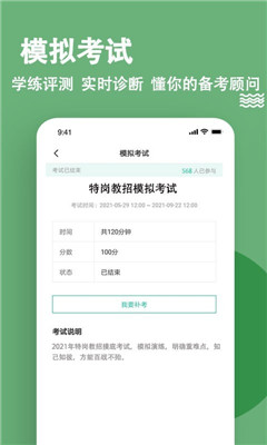 特岗教师练题狗游戏截图