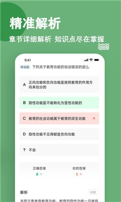 特岗教师练题狗截图欣赏