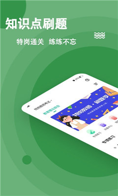 特岗教师练题狗游戏截图