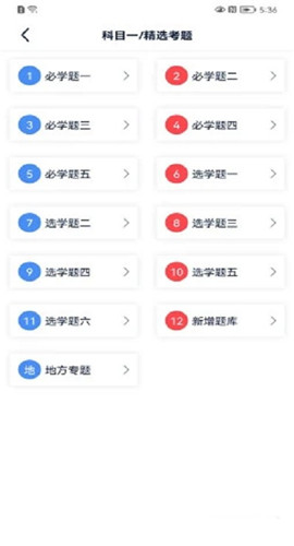 速達(dá)駕考截圖欣賞