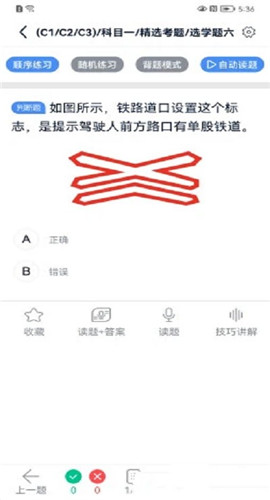 速達(dá)駕考截圖欣賞