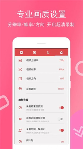 萬能錄屏寶截圖欣賞
