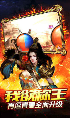 君王戰(zhàn)神火龍截圖欣賞