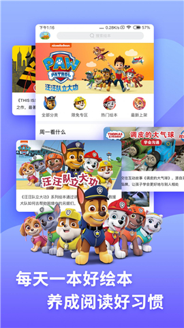 咿啦看書繪本故事截圖欣賞