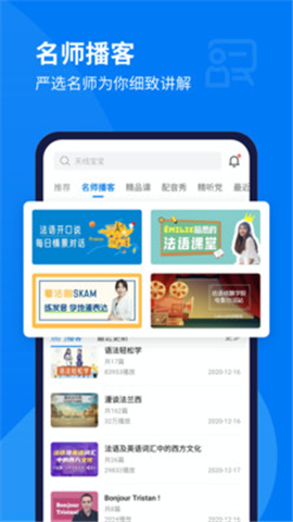 每日法語(yǔ)聽(tīng)力截圖欣賞