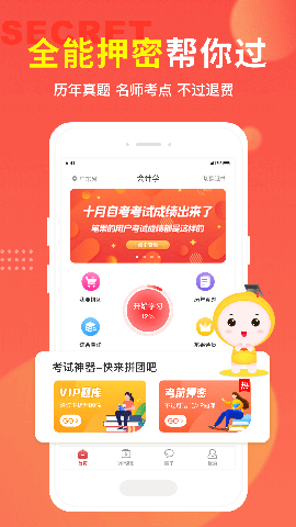 自考筆果題庫(kù)截圖欣賞