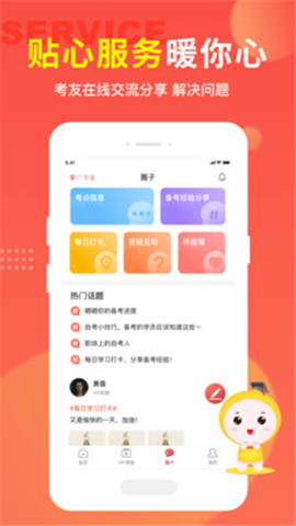 自考筆果題庫(kù)截圖欣賞