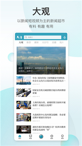 天目新聞截圖欣賞