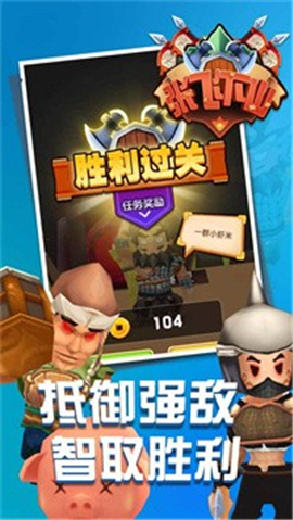 張飛下山截圖欣賞
