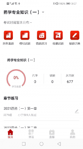 優(yōu)萬(wàn)云課堂截圖欣賞