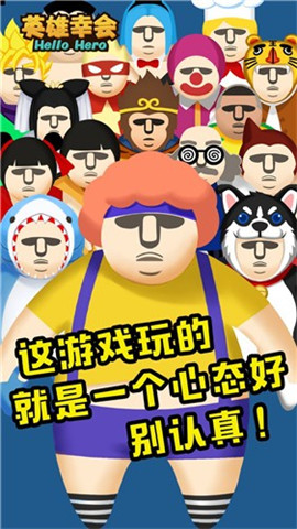 英雄幸會(huì)截圖欣賞