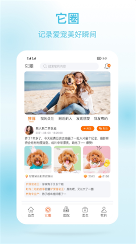 它來啦