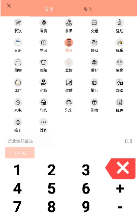 楓葉記賬截圖欣賞