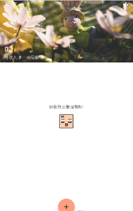 楓葉記賬截圖欣賞