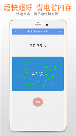 手速测试截图欣赏