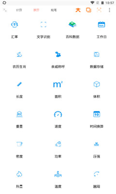 智簡(jiǎn)計(jì)算器截圖欣賞