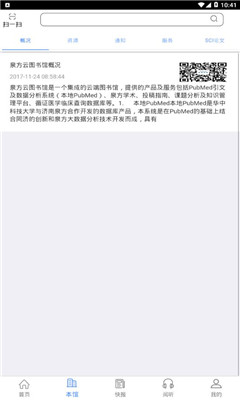 智慧云圖書館截圖欣賞
