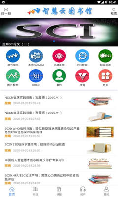 智慧云圖書館截圖欣賞