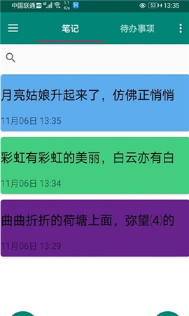 美馨記事本截圖欣賞