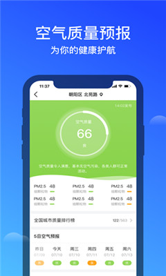 幸福天氣截圖欣賞