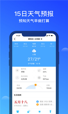 幸福天氣截圖欣賞