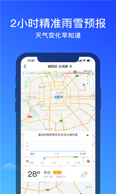 幸福天氣截圖欣賞
