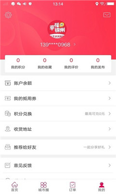 幸福錦州截圖欣賞