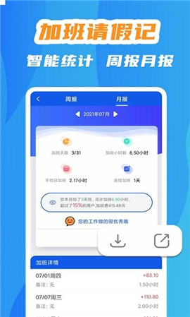 小優(yōu)記加班截圖欣賞
