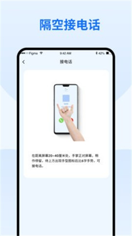 隔空手勢截圖欣賞