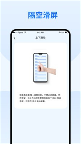 隔空手勢截圖欣賞