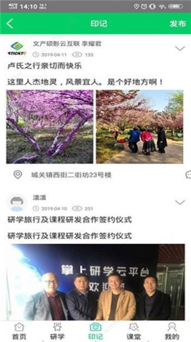 掌上研學(xué)截圖欣賞