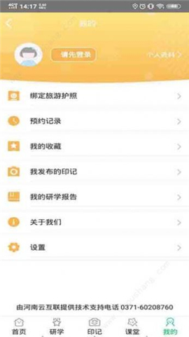 掌上研學(xué)截圖欣賞