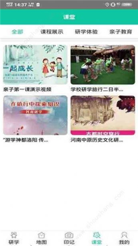 掌上研學(xué)截圖欣賞