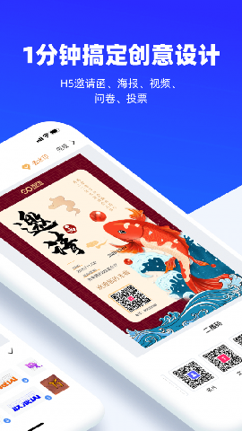 易企秀截圖欣賞